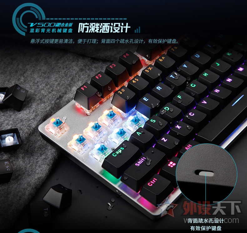 华彩合金 雷柏V500S合金混彩背光机械键盘详解