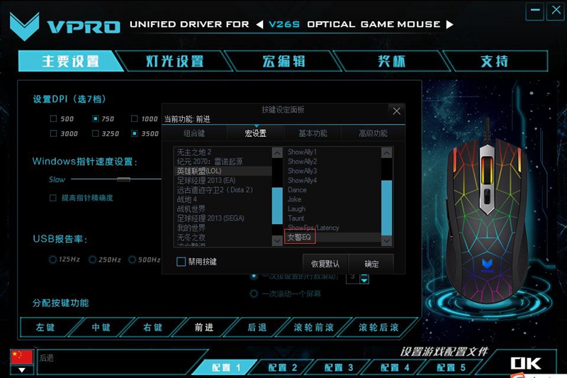 LOL女警EQ二连 雷柏V26S幻彩RGB游戏鼠标教学