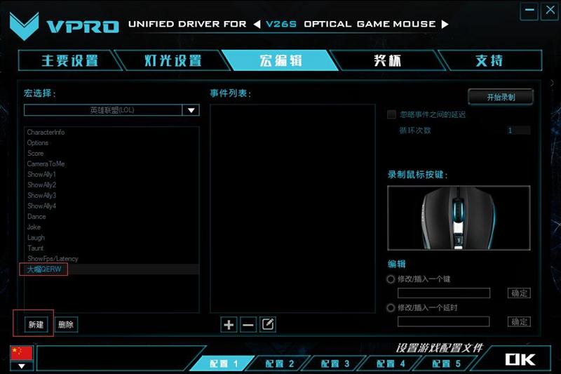 LOL大嘴一秒五喷 雷柏V26S幻彩RGB鼠标教学