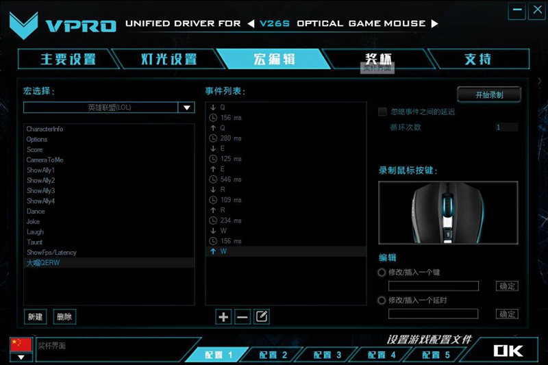 LOL大嘴一秒五喷 雷柏V26S幻彩RGB鼠标教学