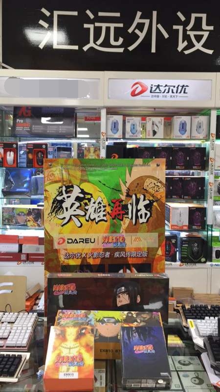 火影外设首发,场面一度无法控制