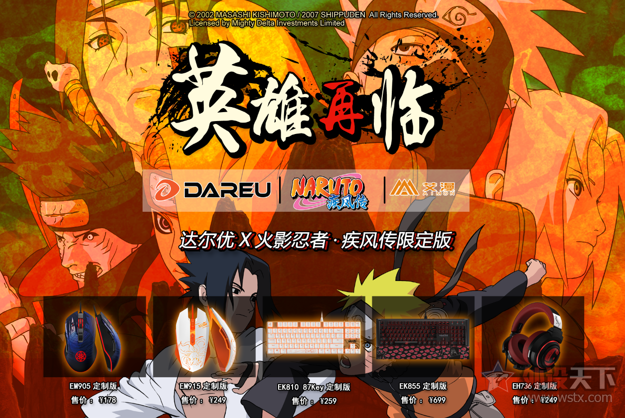 火影外设首发,场面一度无法控制