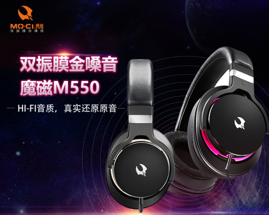 三频均衡,精准解析,魔磁M550双振膜耳机