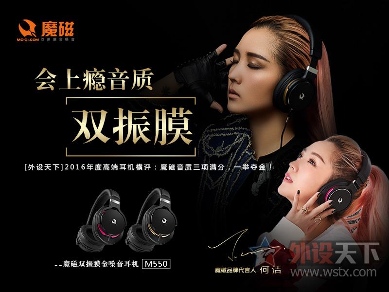 三频均衡,精准解析,魔磁M550双振膜耳机