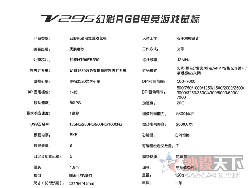 雷柏V29S幻彩RGB电竞游戏鼠标参数介绍