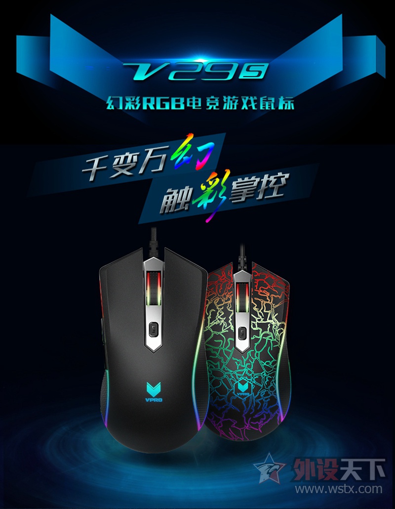 幻彩随心 雷柏V29S幻彩RGB电竞游戏鼠标详解