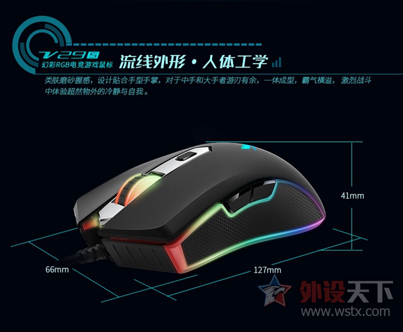 幻彩随心 雷柏V29S幻彩RGB电竞游戏鼠标详解