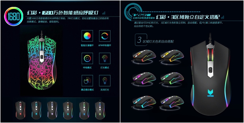 幻彩随心 雷柏V29S幻彩RGB电竞游戏鼠标详解