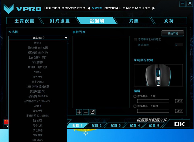 雷柏V29S幻彩RGB游戏鼠标灯光与宏定义全解