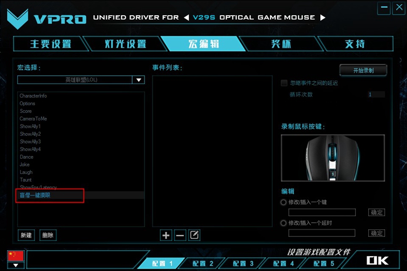 雷柏V29S幻彩RGB游戏鼠标灯光与宏定义全解