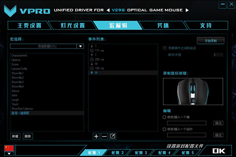 雷柏V29S幻彩RGB游戏鼠标灯光与宏定义全解