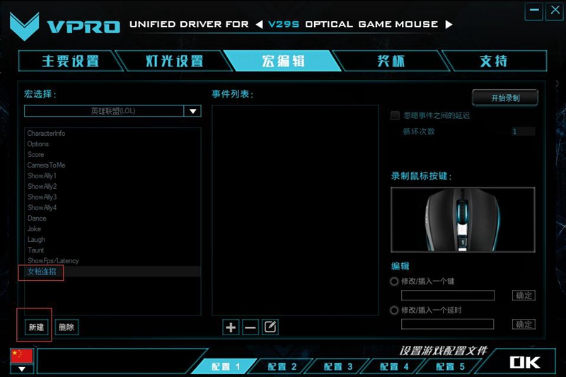 LOL赏金猎人玩法 雷柏V29SRGB游戏鼠标玩法