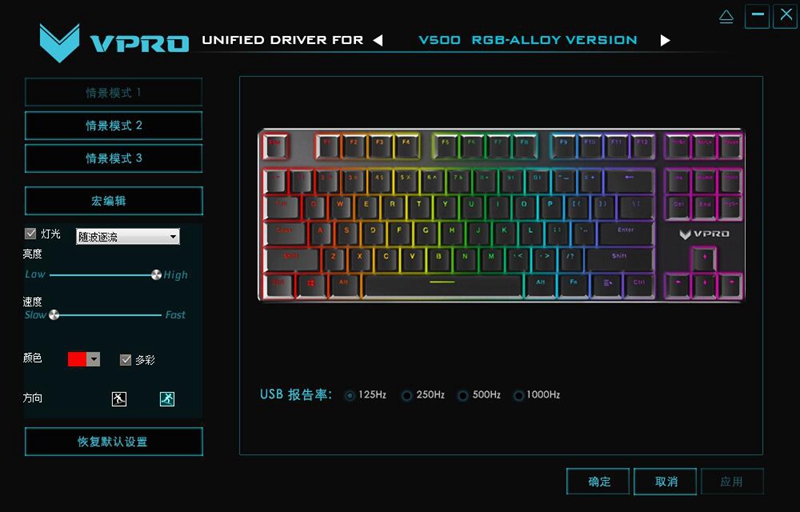 雷柏V500RGB合金版RGB游戏机械键盘驱动全解