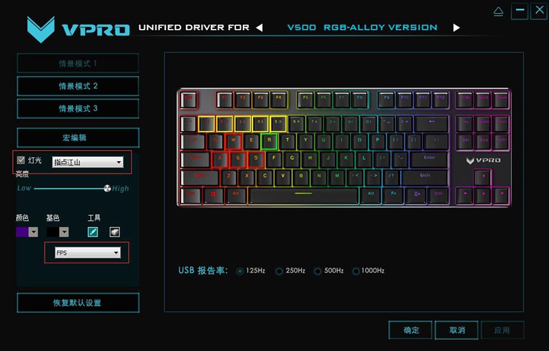 雷柏V500RGB合金版RGB游戏机械键盘驱动全解