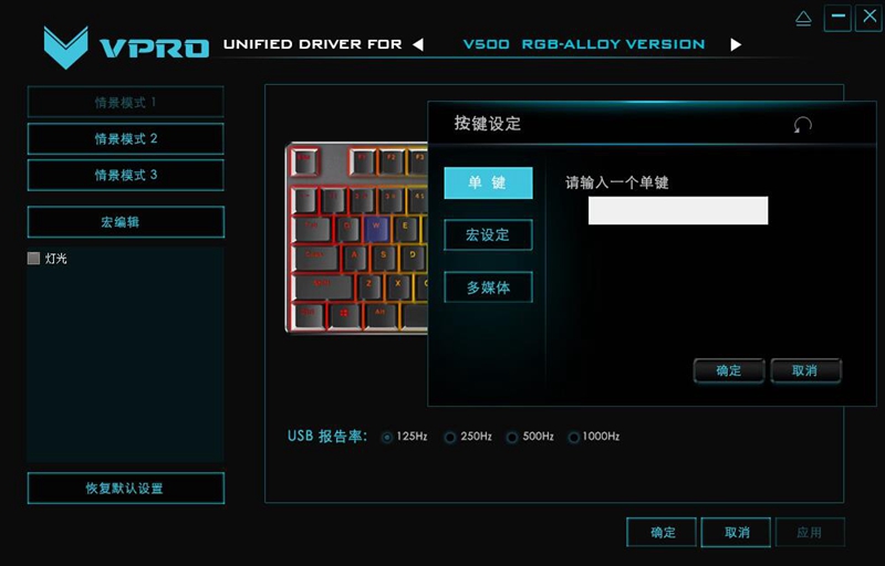 雷柏V500RGB合金版RGB游戏机械键盘驱动全解