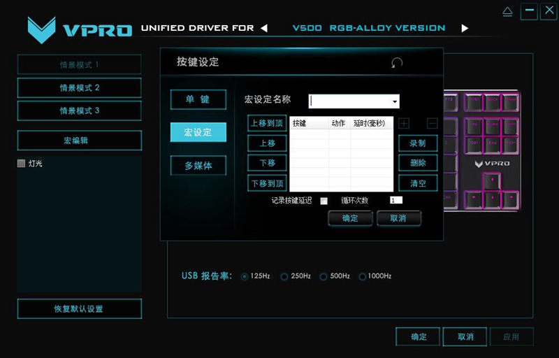 雷柏V500RGB合金版RGB游戏机械键盘驱动全解