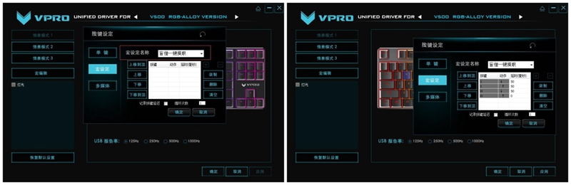 雷柏V500RGB合金版RGB游戏机械键盘驱动全解