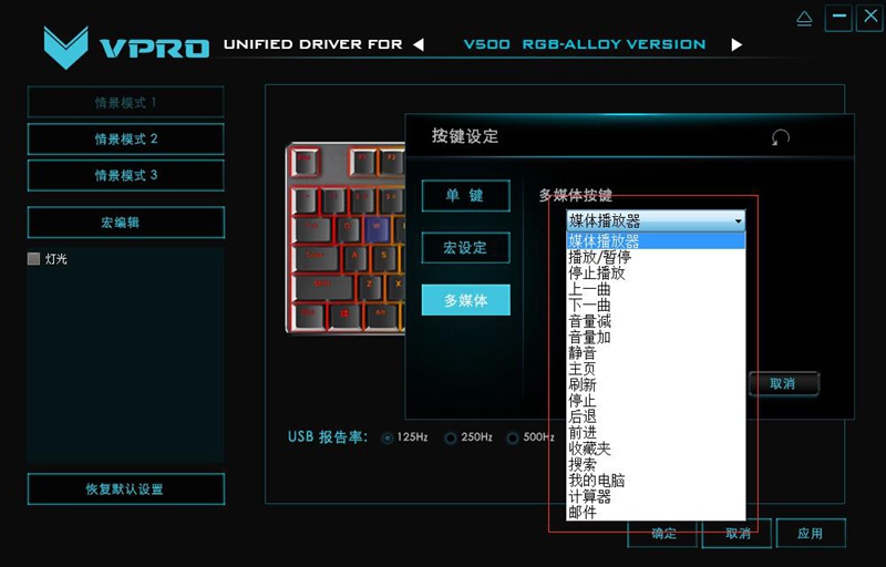 雷柏V500RGB合金版RGB游戏机械键盘驱动全解