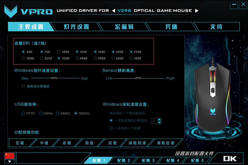 CF一键跳箱子 雷柏V29SRGB游戏鼠标驱动设置