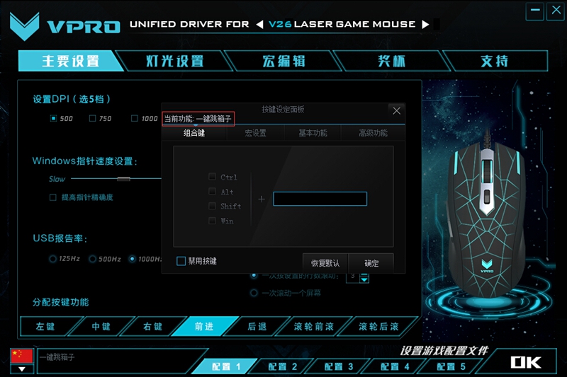 CF一键跳箱子 雷柏V29SRGB游戏鼠标驱动设置