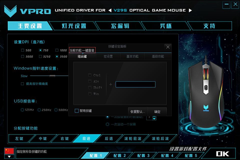 CS一键盲狙 雷柏V29S RGB游戏鼠标驱动设置