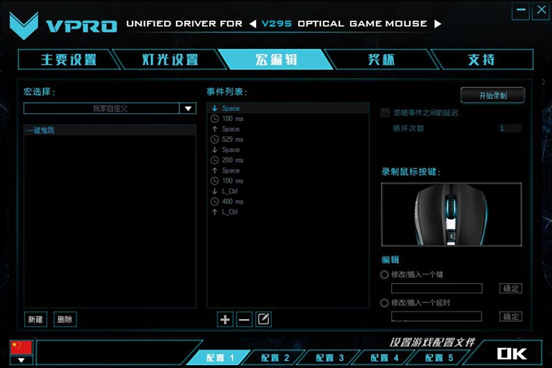 CF一键鬼跳 雷柏V29SRGB游戏鼠标驱动设置