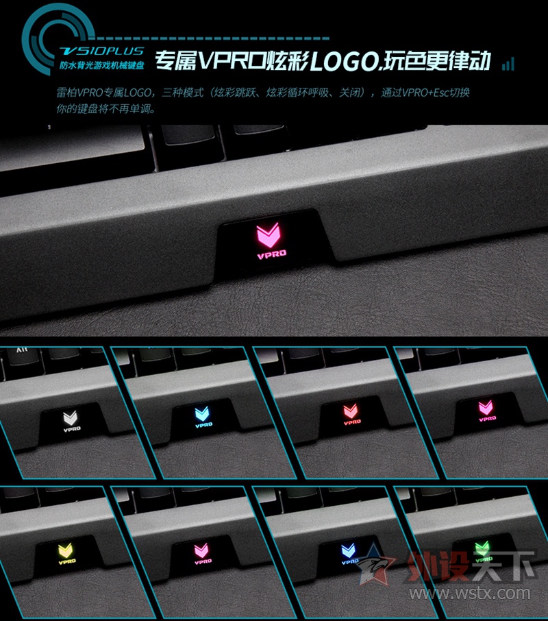 雷柏V510PLUS防水背光游戏机械键盘详解