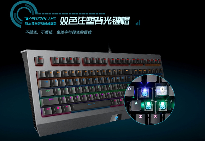 雷柏V510PLUS防水背光游戏机械键盘详解