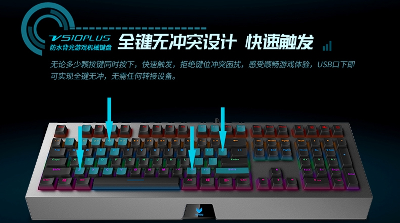 雷柏V510PLUS防水背光游戏机械键盘详解