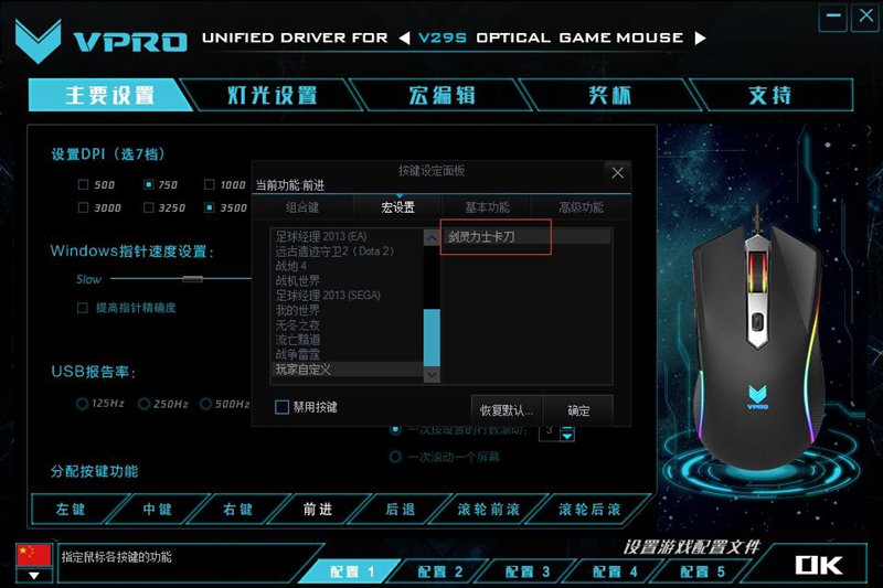 剑灵卡刀 雷柏V29SRGB电竞游戏鼠标驱动设置