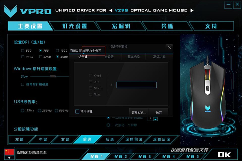 剑灵卡刀 雷柏V29SRGB电竞游戏鼠标驱动设置
