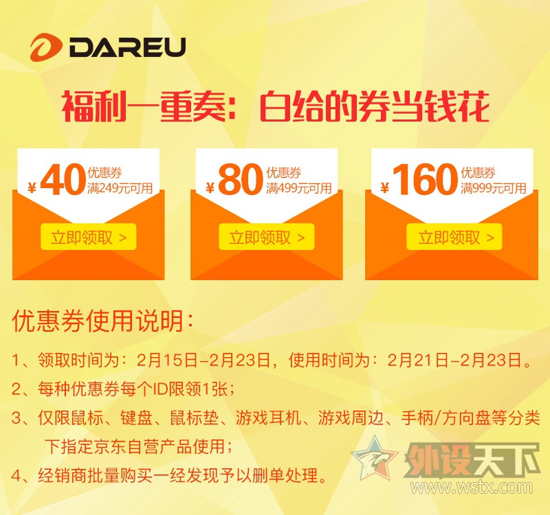 专治开学综合症,达尔优开学季活动火力全开!