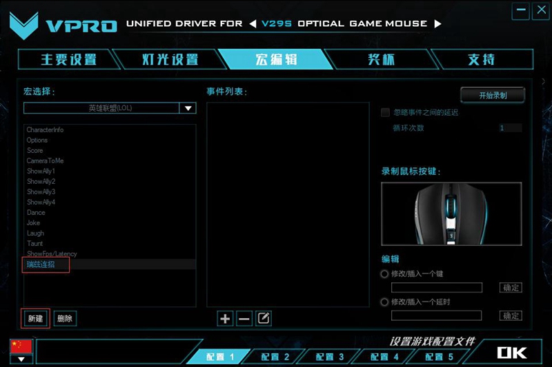 LOL瑞兹连招攻略 雷柏V29SRGB游戏鼠标教学