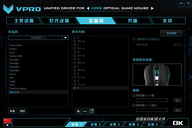 LOL瑞兹连招攻略 雷柏V29SRGB游戏鼠标教学