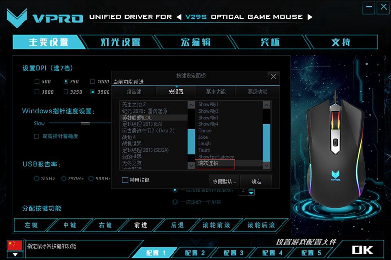 LOL瑞兹连招攻略 雷柏V29SRGB游戏鼠标教学