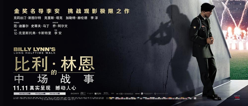 雷柏VH200耳机推荐大片 比利 林恩的中场战事