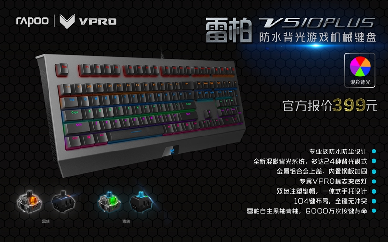 雷柏V510PLUS防水背光游戏机械键盘泼水测试