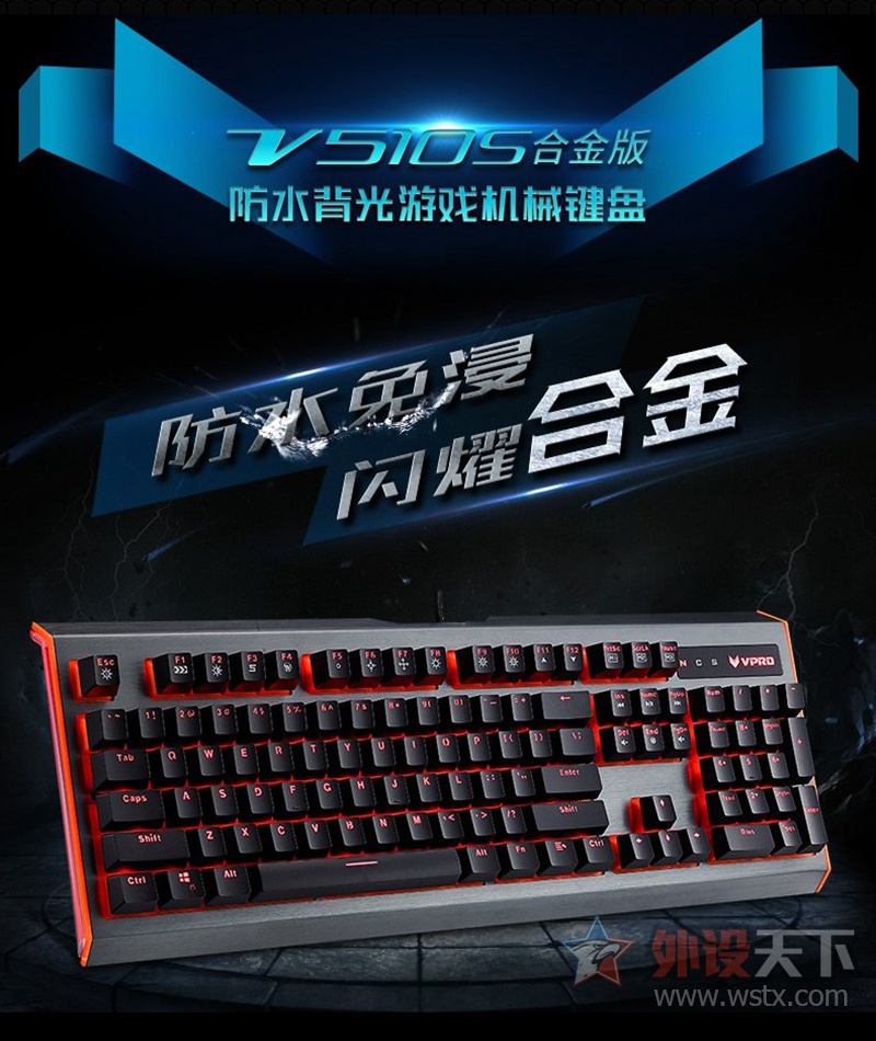 雷柏V510S合金版防水背光游戏机械键盘详解