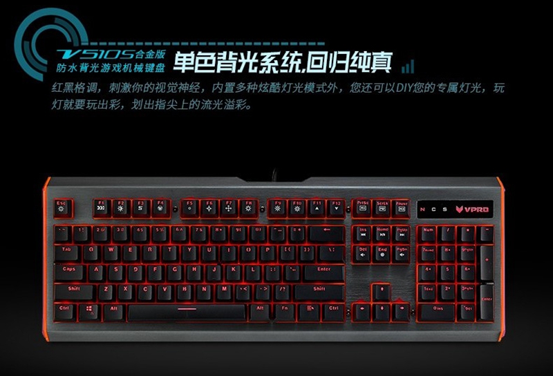 雷柏V510S合金版防水背光游戏机械键盘详解