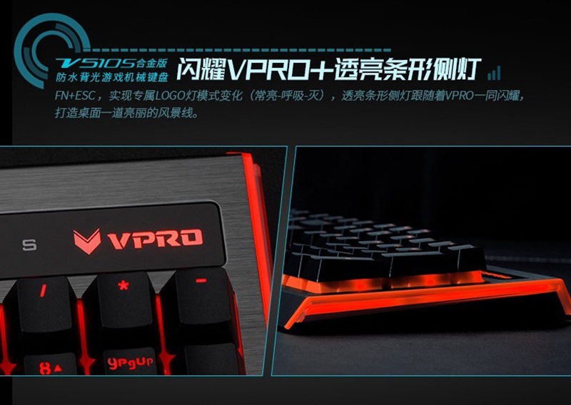 雷柏V510S合金版防水背光游戏机械键盘详解