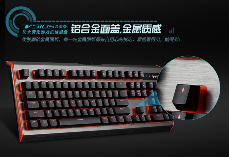 雷柏V510S合金版防水背光游戏机械键盘详解
