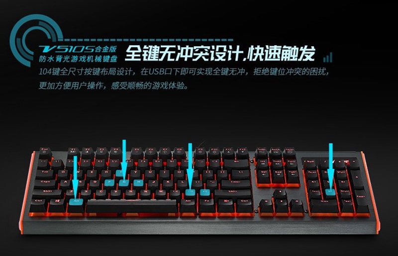 雷柏V510S合金版防水背光游戏机械键盘详解