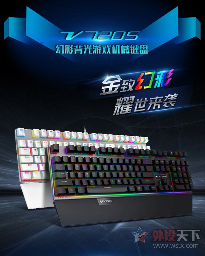 雷柏V720S幻彩RGB背光游戏机械键盘详解