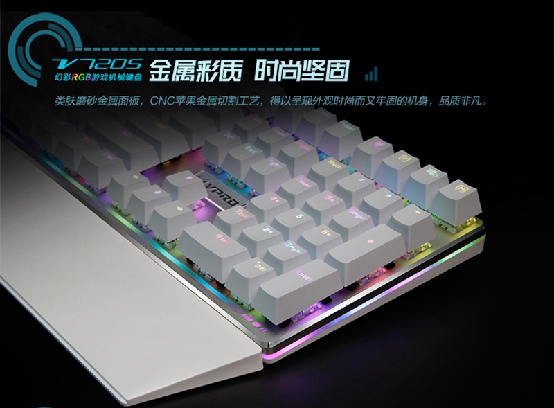 雷柏V720S幻彩RGB背光游戏机械键盘详解