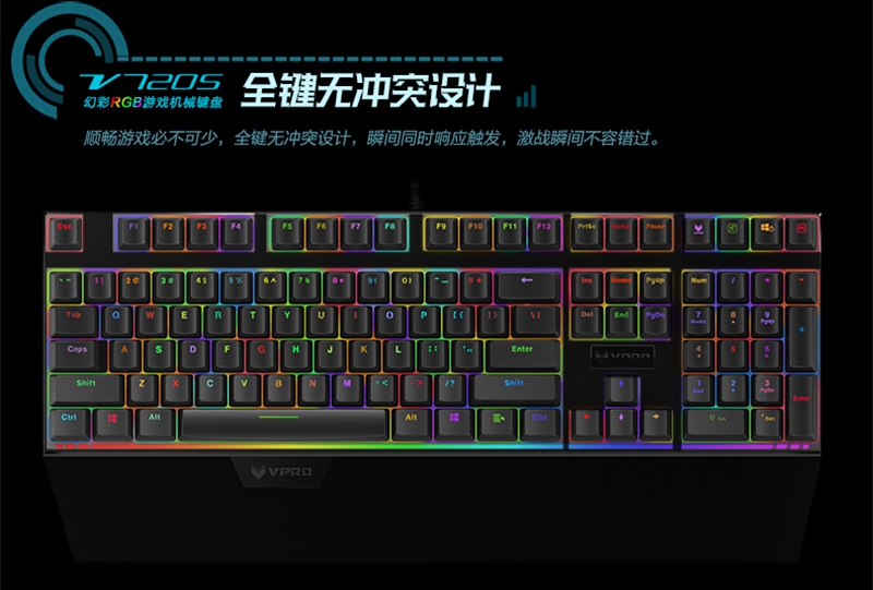 雷柏V720S幻彩RGB背光游戏机械键盘详解
