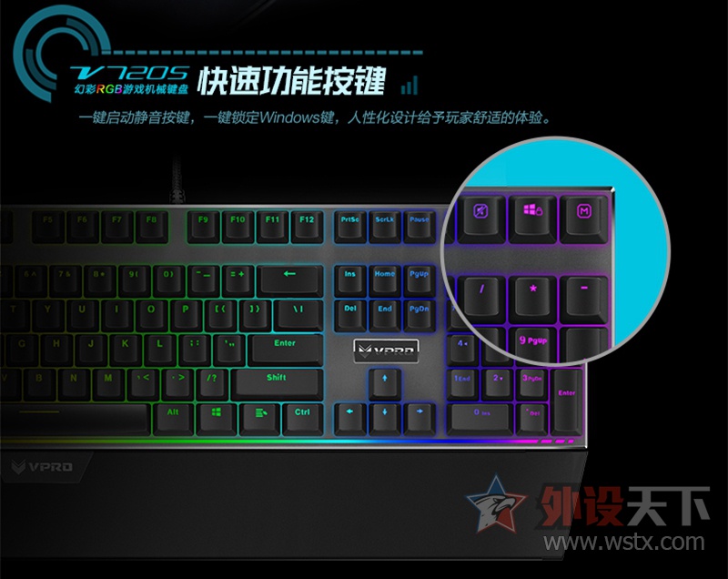雷柏V720S幻彩RGB背光游戏机械键盘详解