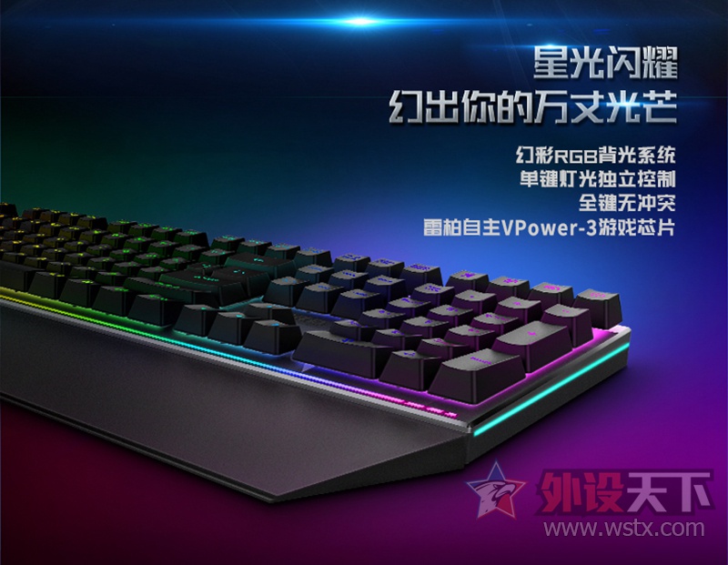 雷柏V720S幻彩RGB背光游戏机械键盘详解