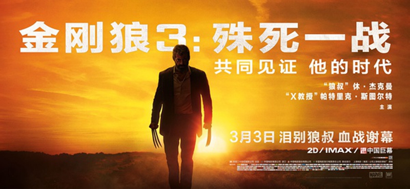 雷柏VH200耳机推荐听大片—金刚狼3:殊死一战