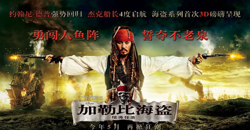 雷柏VH200耳机听大片 加勒比海盗:惊涛怪浪