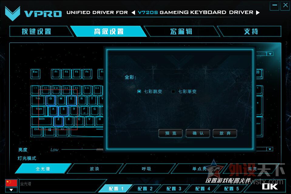 雷柏V720SRGB背光游戏机械键盘灯光驱动设置